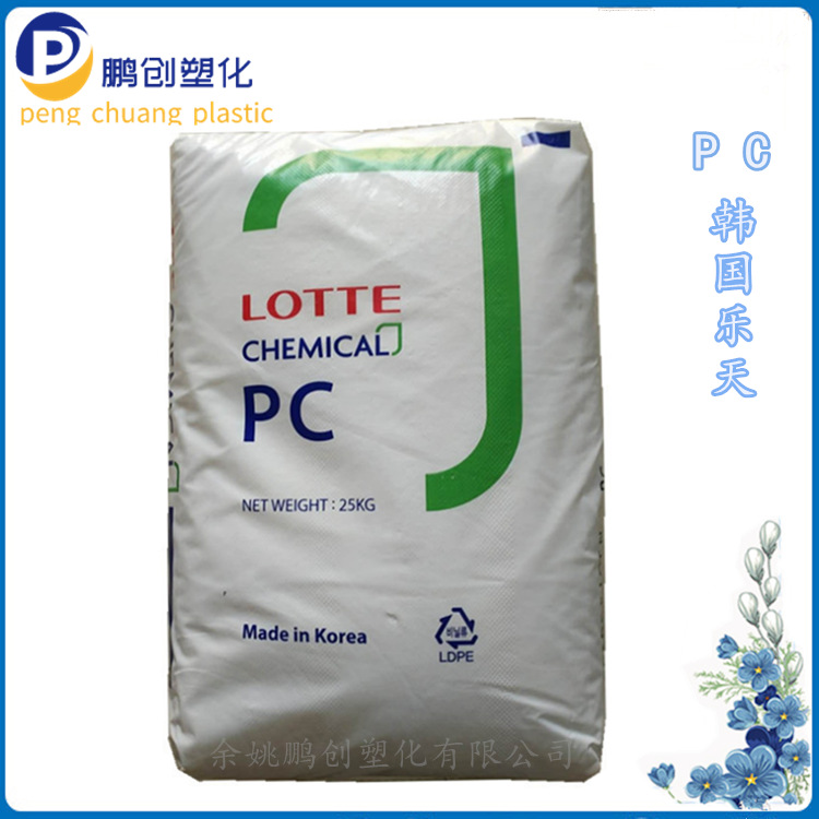 现货供应 PC/韩国乐天/SC-1100R 注塑级 透明级 耐高温 阻燃级