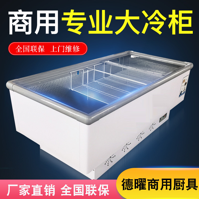 冷冻展示柜卧式冷藏柜大冰柜商用超市岛柜冰淇淋冷饮雪糕柜