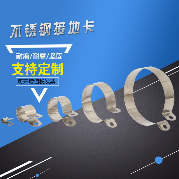 生产不锈钢接地卡 不锈钢管夹 304接地卡 U型卡箍跨接卡