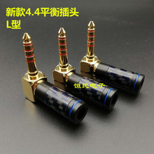 新款索尼4.4MM平衡插头DIY弯头L头NW-WM1Z/A 5极PHA-2A焊接头