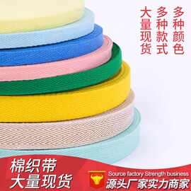 厂家批发彩色棉带包边条2cm服装辅料人字纹棉织带1厘米纯棉人字带