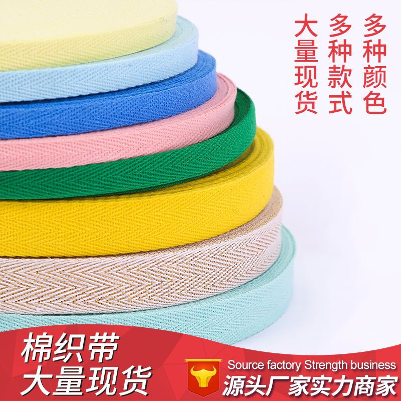 Factory wholesale color cotton belt wrapping 2cm clothing accessories herringbone cotton webbing 1cm cotton herringbone belt Factory wholesale color cotton belt wrapping 2cm clothing accessories herringbone cotton webbing 1cm cotton herringbone belt