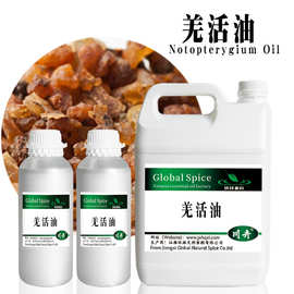 羌活油Notopterygium oil挥发油 羌活醇植物提取 可供原料报送码