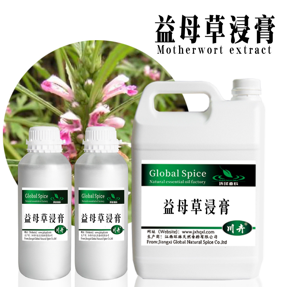 益母草浸膏 植物提取 可试样 香精香料原料