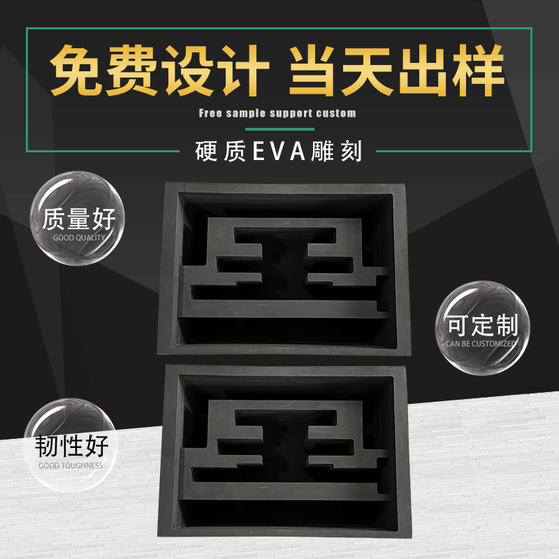 黑色硬制EVA泡棉雕刻 现货EVA材质包装盒 eva包装盒设备模型