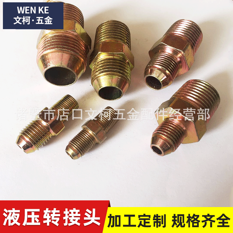 液压管件油管过渡接头/外丝直通对丝转换接头英制D型1/4.3/8.1/2