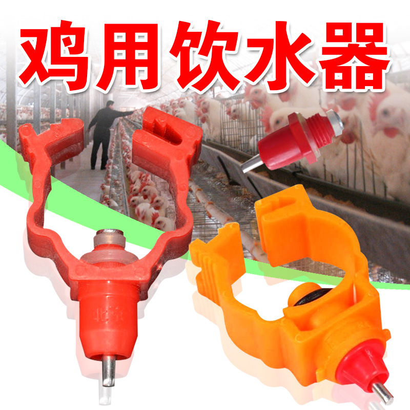 鸡用自动弹簧式饮水嘴鸡用弹簧饮水器 乳头式饮水器 饮水器吊杯