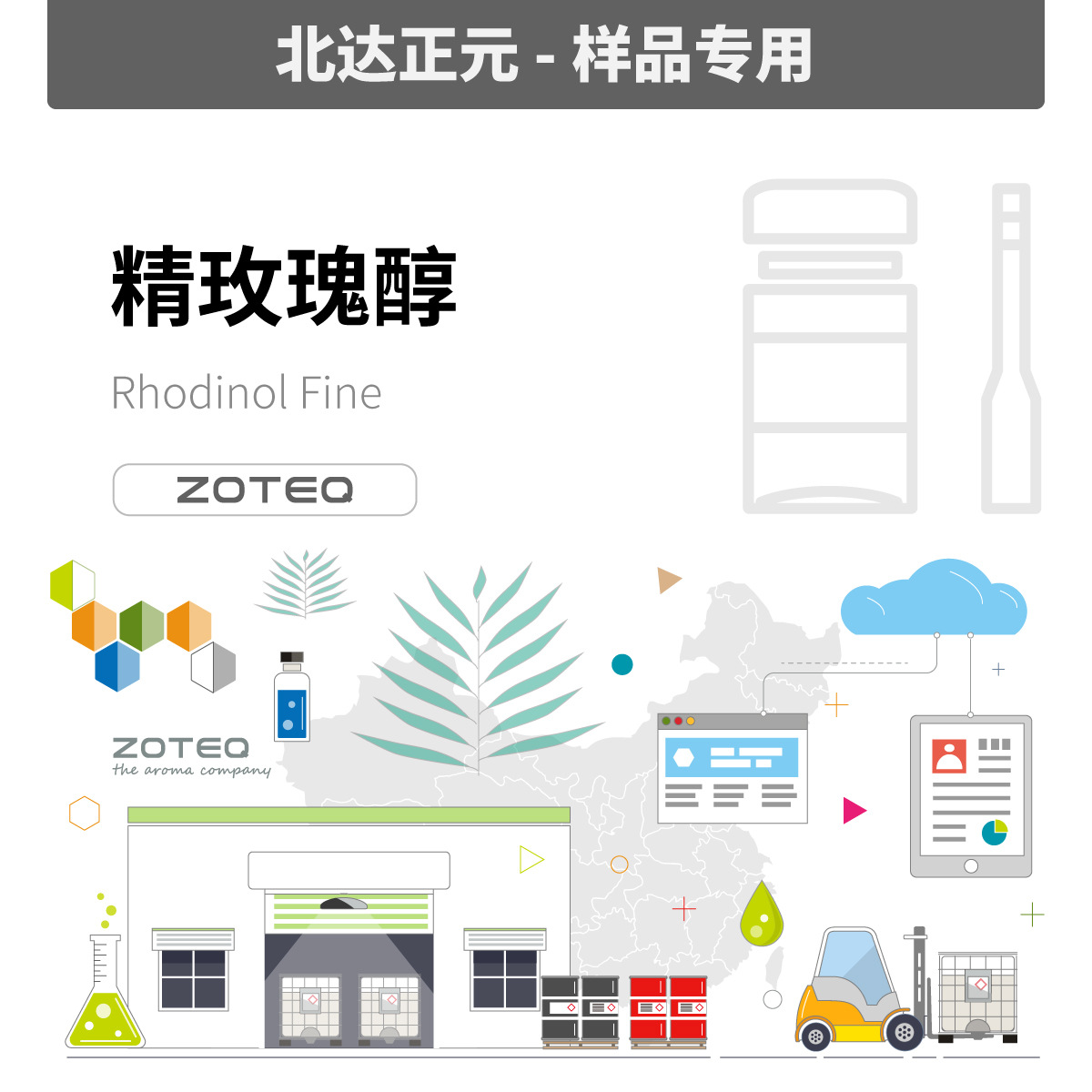 [样品]  Zoteq - 精玫瑰醇 Rhodinol Fine  D008| 6812-78-8