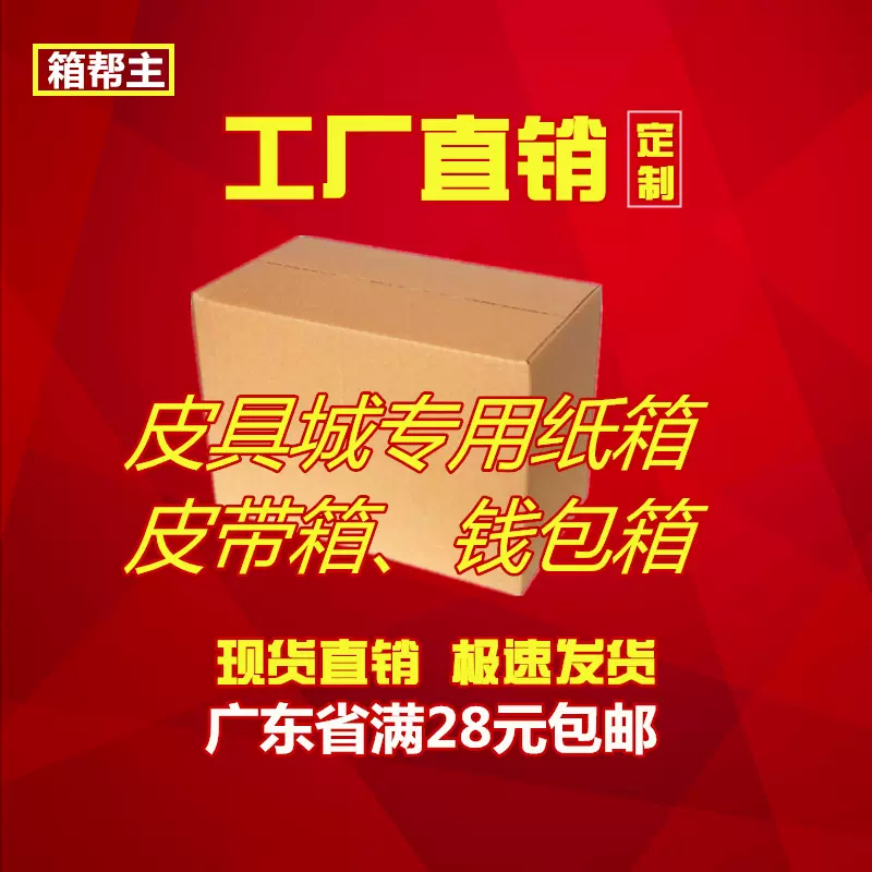现货纸箱特大特硬物流纸箱皮具专用邮政快递纸箱飞机盒现货批发