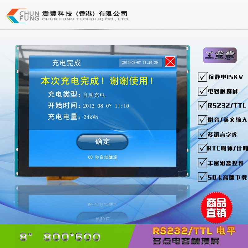 圣合泰8寸串口彩屏工业等级8寸组态串口屏 电容触摸屏 万国码字库