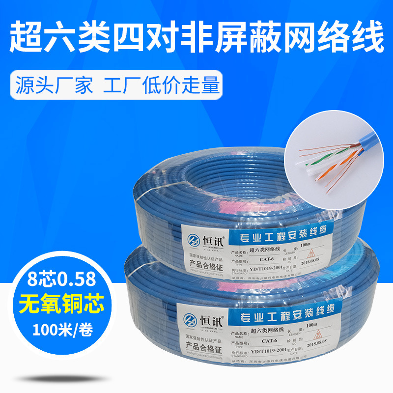 Super Six unshielded twisted pair 058 oxygen-free copper network cable double shielded cat6 gigabit network cable 100 m foot