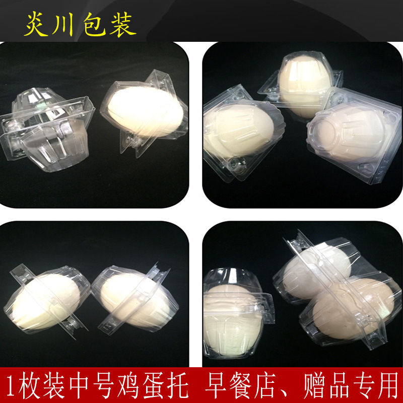 批发1枚装中号鸡蛋托一次性单个塑料鸭蛋包装盒活动赠品盒茶叶蛋