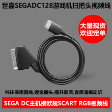 ����SEGADC128�Α�C�߰��^ҕ�l��DC���C�ӚWҎSCART�Α򾀲�