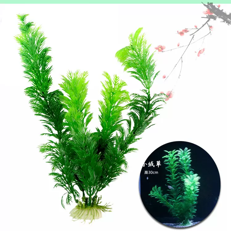 水族箱装饰塑料水草仿真鱼缸造景植物30cm绿色小绒草环保装饰