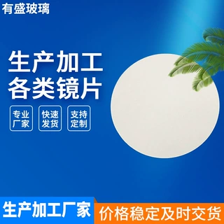 东莞厂家供应放大镜镜片 圆形玻璃镜片 化妆镜放大镜片定制加工