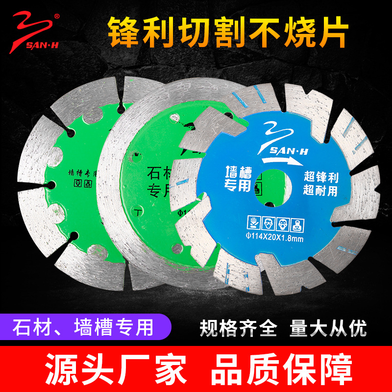 三弘金刚石切割片水电工开墙墙槽锯片混凝土干切片114石材切割片