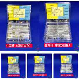 手表配件/盒装生耳杆套装/手表生耳杆套装/生耳杆