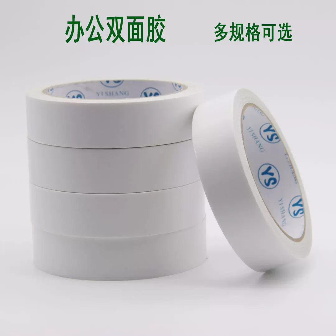 厂家批发双面胶带 超薄双面胶白色透明双面胶 办公强粘热溶双面胶