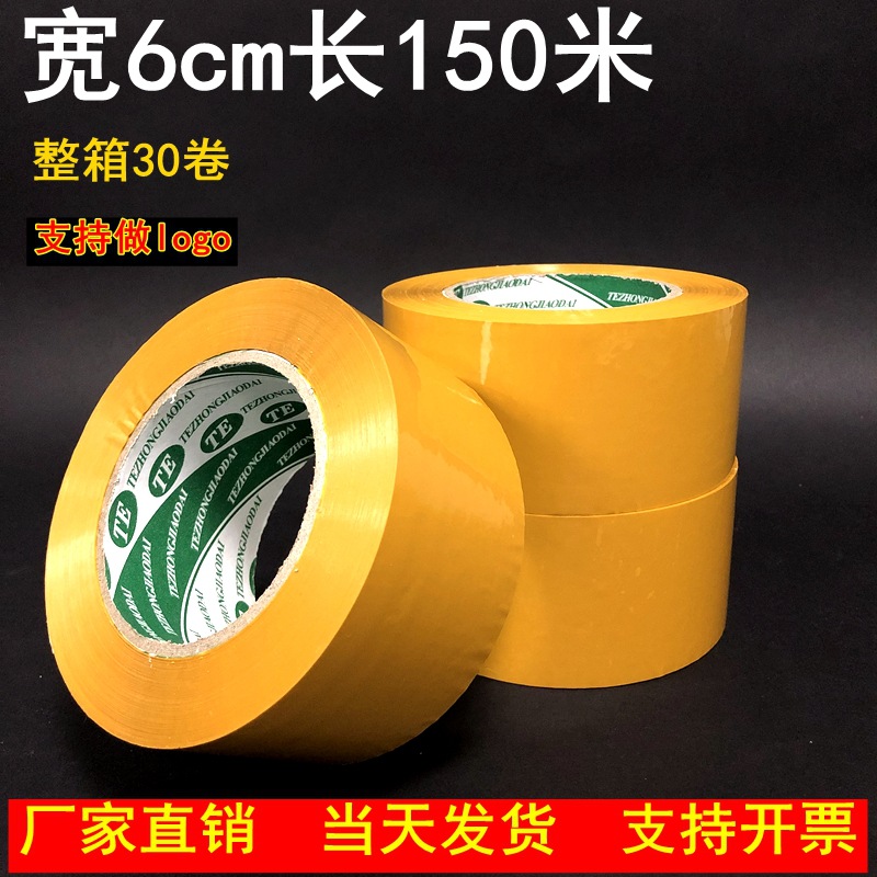 封箱胶带  米黄色胶带 宽6cm厚25mm快递封箱包装打包胶带纸批发