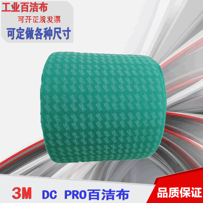 3MDC PRO新款工业百洁布擦拭抛光不锈钢打磨铜门行业拉丝布
