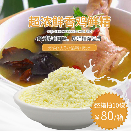 Household Seasoning Chicken Essence 1000g Full Carton Fresh Chicken Essence Loose Vitasin for Restaurants Snack Bars Catering Spices