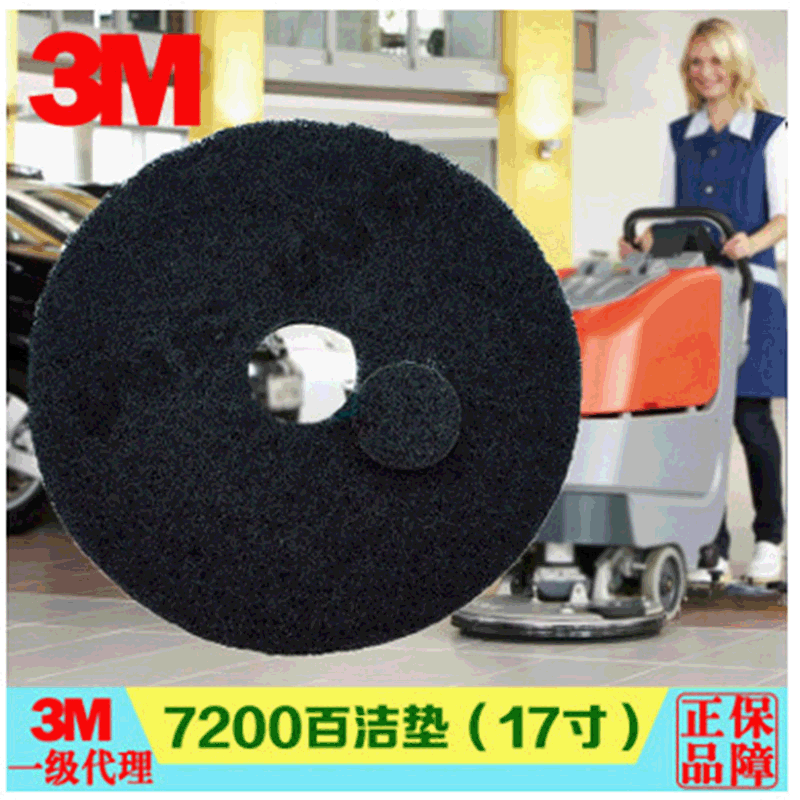 黑色加厚起蜡垫 7200起蜡17寸洗地机刷片百洁垫 去污垢清洁过滤垫