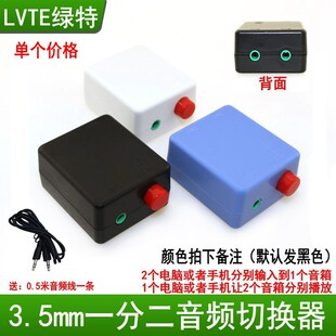 Green special 3.5mm one-in-two sound source switcher 2 in 1 out computer mobile phone speaker switch AUX converter