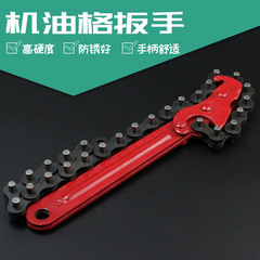 Chain oil grid wrench chain filter wrench car oil filter wrench filter element wrench