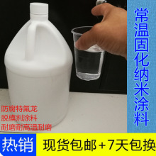 铁氟龙脱模剂涂料  自然固化透明乳液 防粘贴特氟龙涂料 防涂鸦