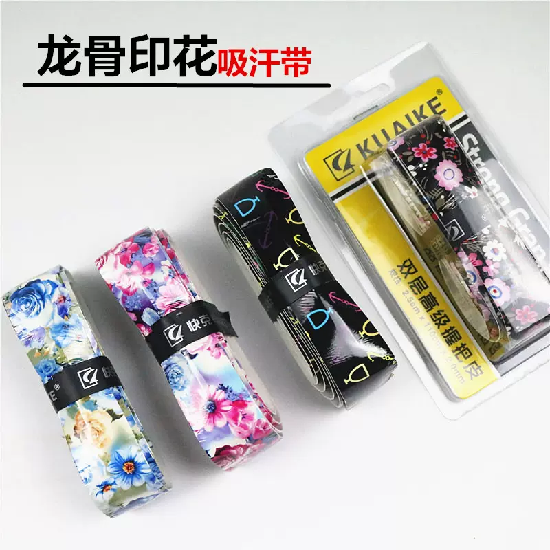 新款印花龙骨吸汗带 鱼竿缠绕带 羽毛球拍手胶握把止汗带渔具批发