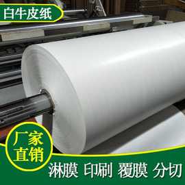 厂家专业定制食品级30-80g单光白牛皮纸各类五金鞋材印刷包装纸