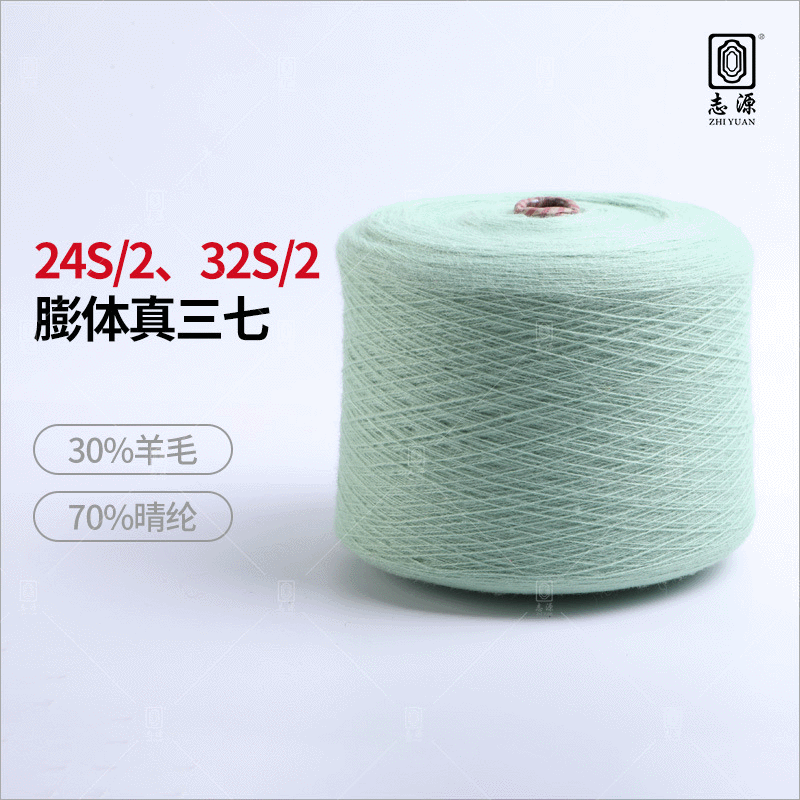 【志源】厂价直销毛感丰富抗起球24S/2膨体真三七 大朗现货三七毛