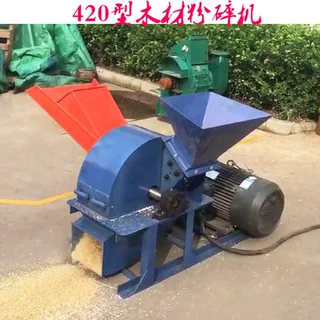 菇木粉碎机 园林树枝粉碎机木屑机420型木材粉碎机下脚料粉碎机