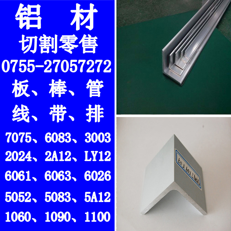 6061 角铝 L型角铝 不等边角铝 角铝型材 3*25*25 3*20*30