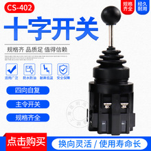 ʮ�ֿ��� ����� �����Ը� CS-402 4���� CS-4022�� &Phi;30��װ��