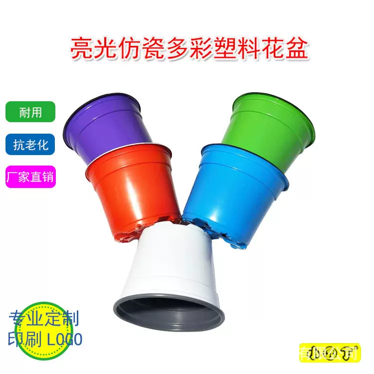 塑料花盆亮光仿瓷多彩塑料花盆小园丁花盆120-95双色花盆多肉花盆