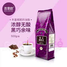 吉意欧厂家直销  意式拼配咖啡豆500g  意式浓缩Espresso深度烘焙