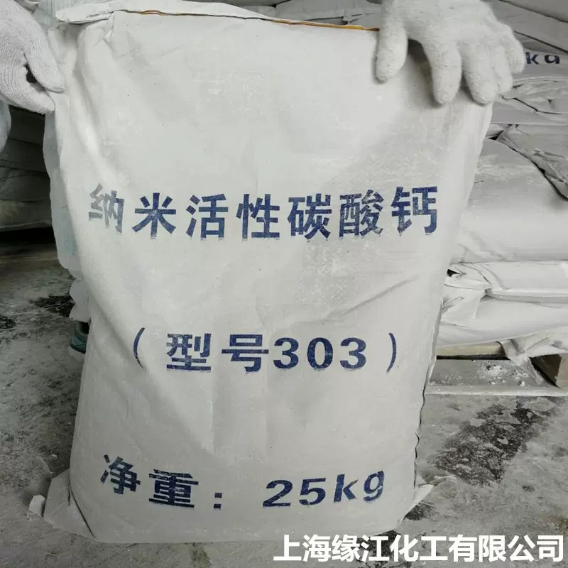 纳米级活性填充剂碳酸钙 亲油疏水防沉降触变剂