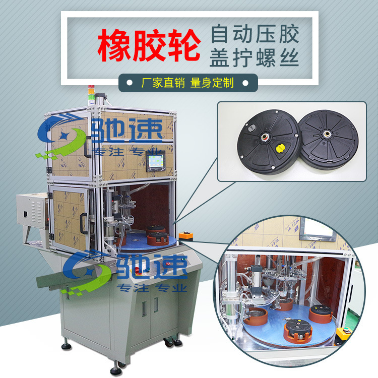 Rubber Wheel Automatic Screwing Machine Online Screwing Machine Automatic Screwing Machine Manufacturer Non-Standard Automation
