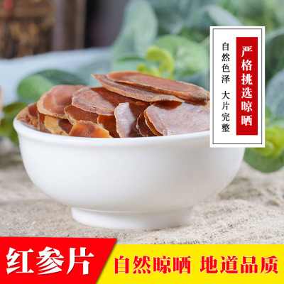 东北长白山红参片各种规格大货红参 红参大片无糖红参农产品