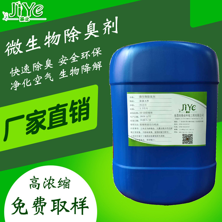 Microbial Deodorant Deodorant Garbage Farm Public Toilet Slaughterhouse Farm Sewage Sludge Deodorant Highly Concentrated