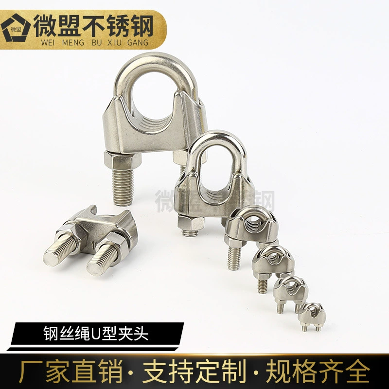 Оптовые зажимы для тросов из нержавеющей стали 304, U-образные зажимы, фиксаторы для тросов, зажимы из нержавеющей стали, обжимные фитинги для тросов