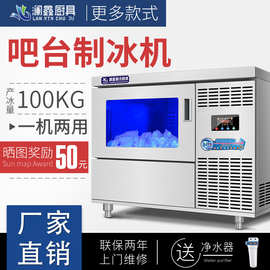 澜鑫吧台式制冰机酒吧商用全自动方冰奶茶店设备家用制冰机水吧台