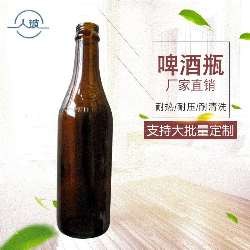 【人玻】棕色玻璃耐压耐热易清洗啤酒瓶琥珀色白酒啤酒瓶批发