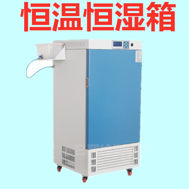 日晋恒温恒湿箱 恒温试验设备 恒温恒湿箱试验机 立式恒温恒湿箱