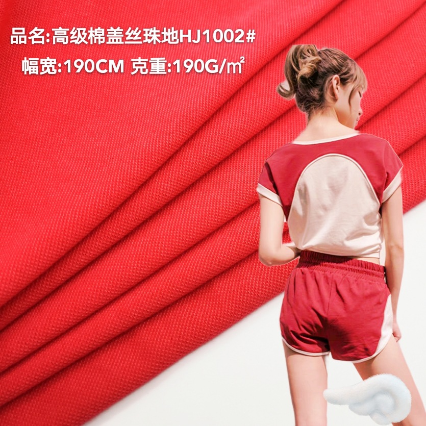 棉珠地面料 cvc珠地单面汗布 棉盖丝 网眼鸟眼布 polo衫针织面料