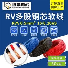 RV多股銅芯軟電子線純銅0.5平方28/0.15AS國標RV線博宇電線