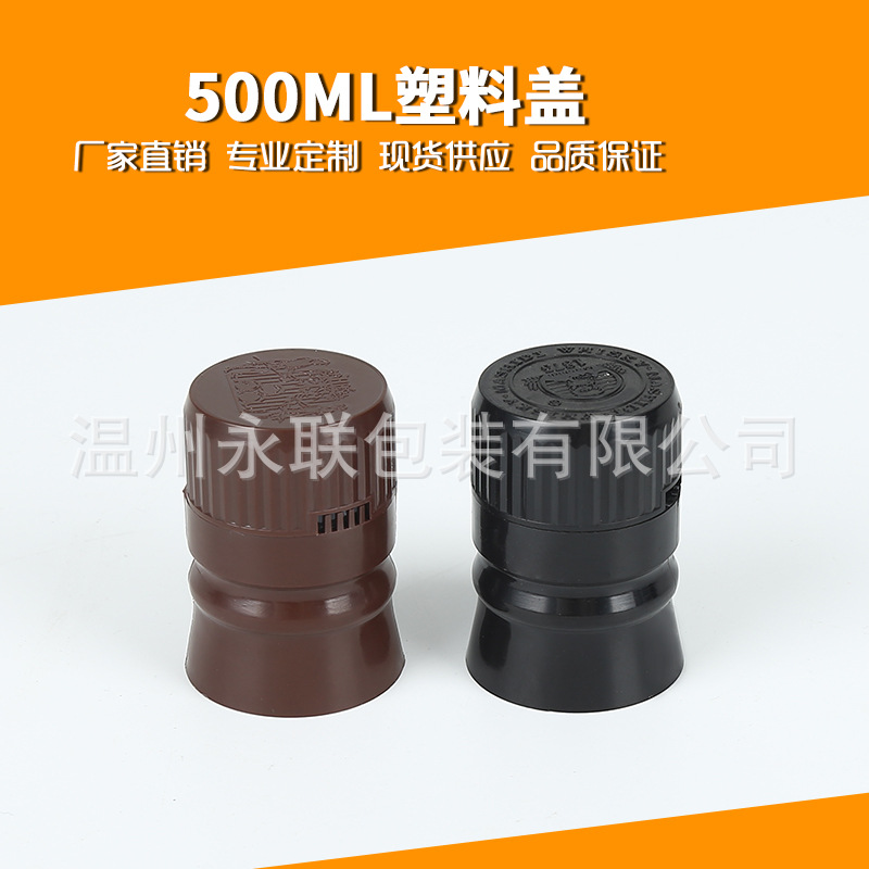 塑料盖防伪盖500ML玻璃酒瓶盖白酒塑料瓶ps盖子防盗盖密封盖子
