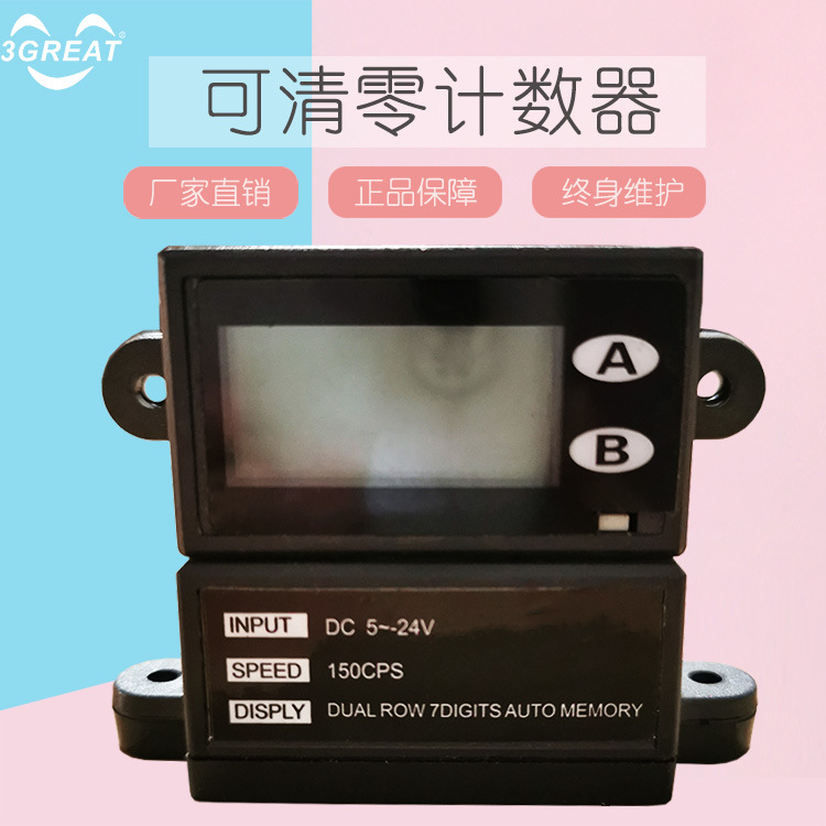 大型游戏机计数器液晶码表可清零双显电子码表码表配件