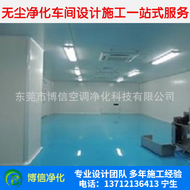 东莞食品外包内包无尘净化车间改造设计安装价格方案 万级 十万级